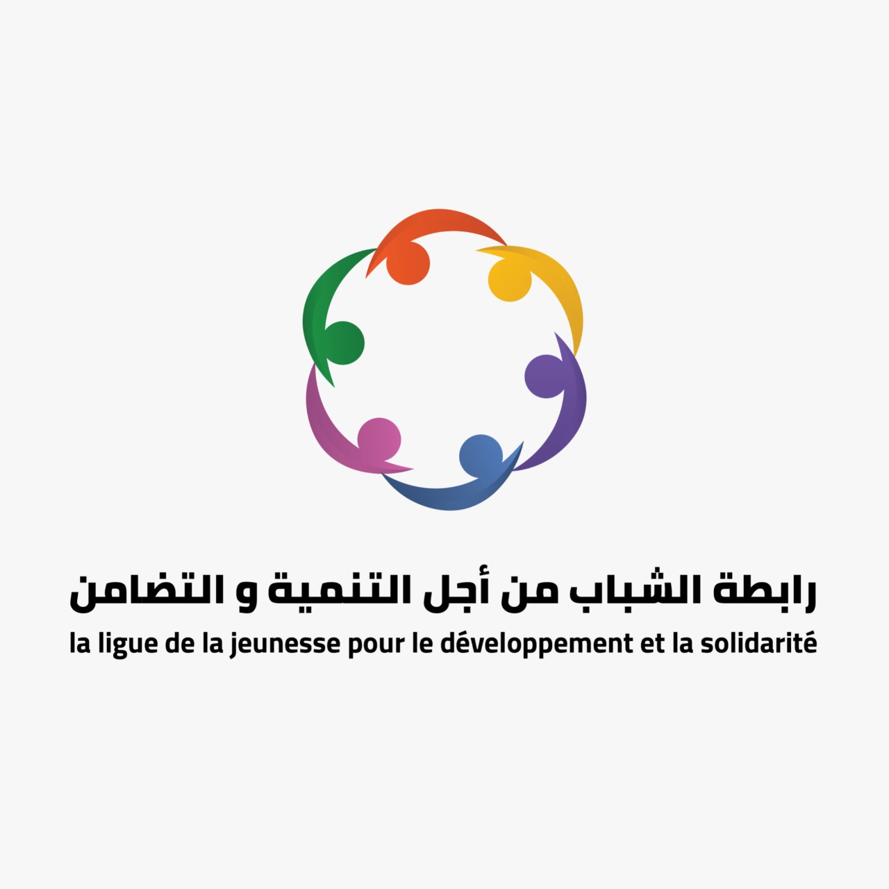 رابطة الشباب من اجل التنمية و التضامن